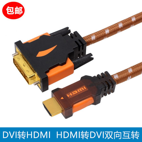 黄刀hdmi转dvi连接线 DVI转HDMI线电脑主机显示器连接线显示屏线 - 封面