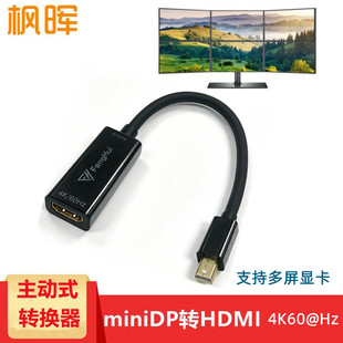 雷电miniDP转hdmi母主动式转换器4K60hz丽台多屏显卡转接线