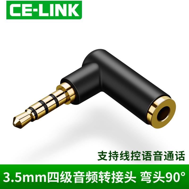 CE-LINK 3.5mm公对母音频转接头弯头L形90度耳机音箱延长转换插头