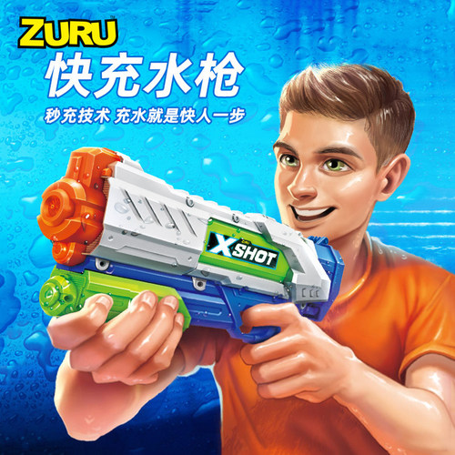 ZURU水枪儿童大容量高压水枪