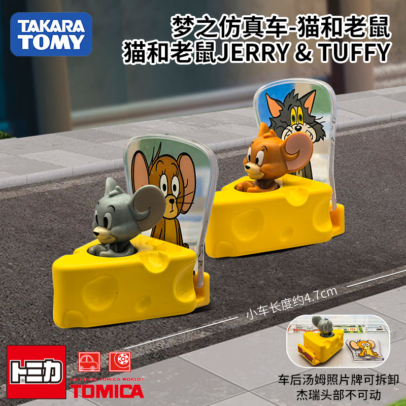 TOMY多美卡猫和老鼠合金车模