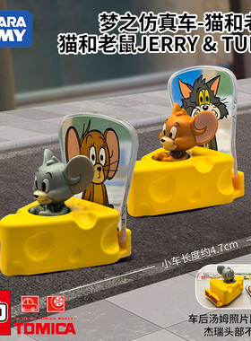 TOMY多美卡梦之卡仿真车合金小汽车模型玩猫和老鼠汤姆杰瑞948957