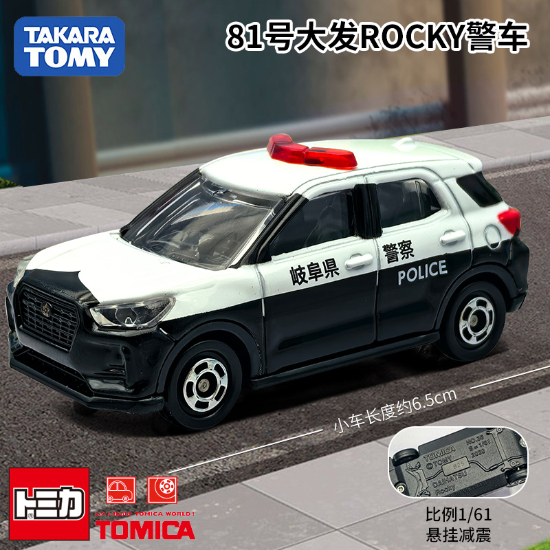 TOMY/多美卡红白盒仿真合金小汽车模玩具81号大发ROCKY警车917519