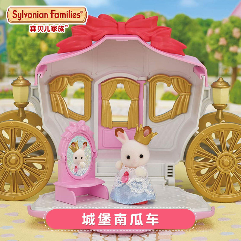 森贝儿家族城堡南瓜车森林幼儿园系列儿童玩具女孩过家家房子套装