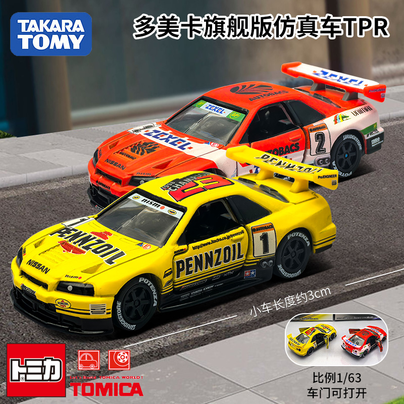 TOMY多美卡仿真合金小汽车模型旗舰版TPR日产Skyline GT-R/935872