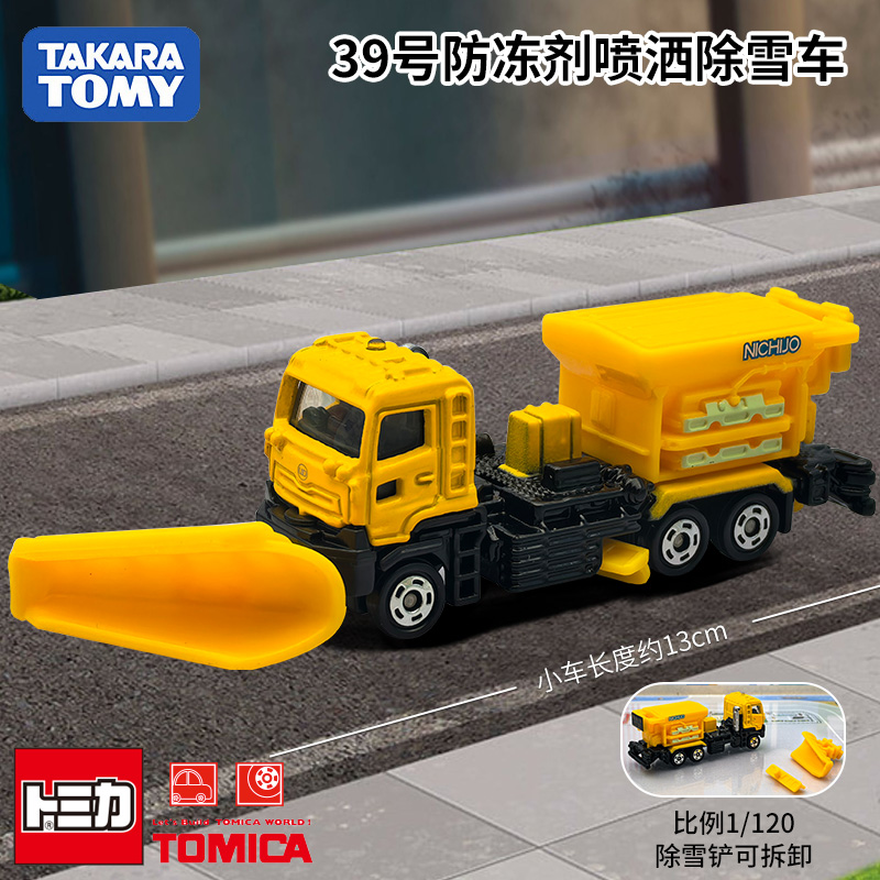 TOMY多美卡红白盒仿真合金小汽车模型39号防冻剂喷洒除雪车917540