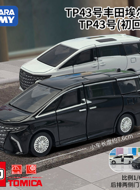 TOMY/多美仿真合金小汽车模旗舰版黑盒TP43埃尔法MPV保姆车955740
