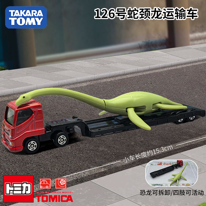 TOMY多美卡126号长颈龙搬运车
