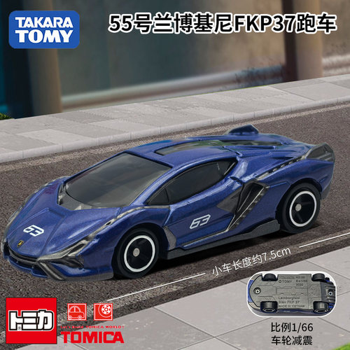 TOMY/多美卡红白盒仿真合金小汽车模55号兰博基尼FKP37跑车094876
