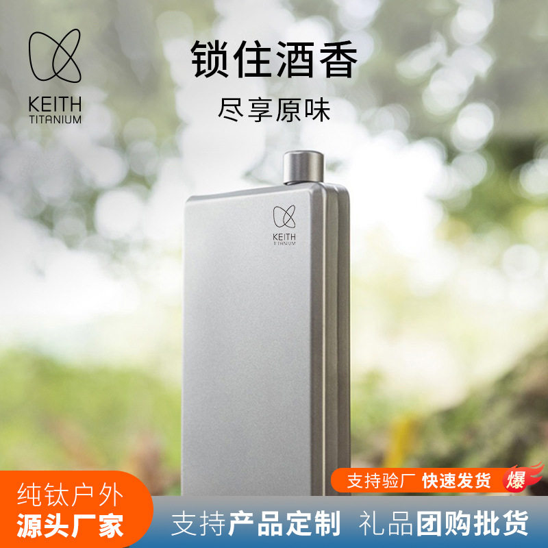 纯钛小酒壶户外精致露营便携酒壶随身迷你水壶白酒酒壶送男人礼物