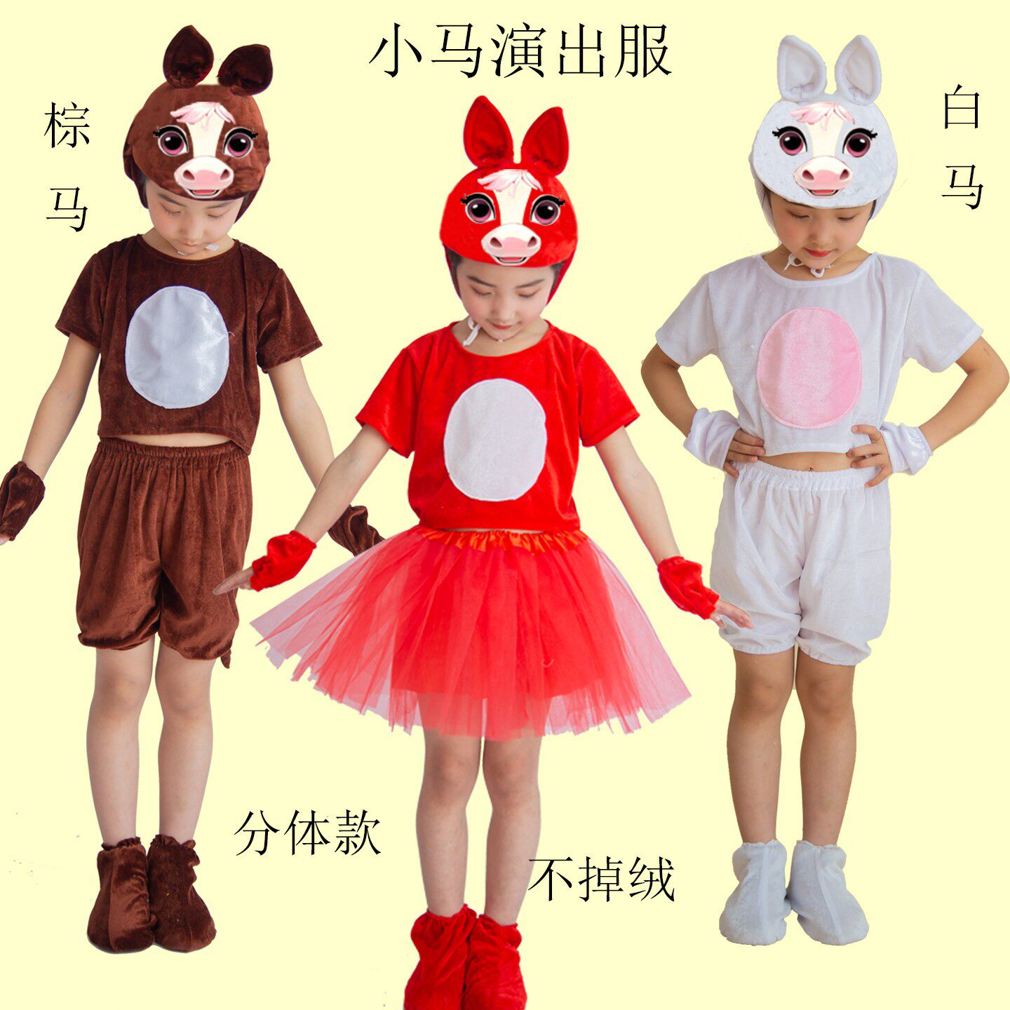 儿童演出服舞蹈服小马棕马白马表演服小马过河亲子装卡通动物服马