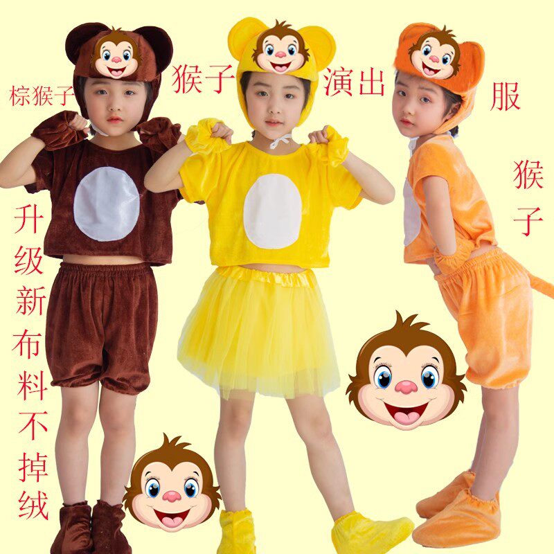 猴子服装动物表演服成人猴子捞月幼儿园元旦小猴子演出服儿童服装