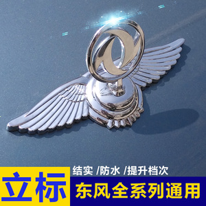 东风风行风神风度立标车标 风神AX3 5 7 风光330 580改装飞鹰标贴