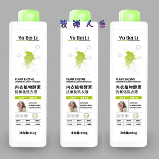 优倍力内衣洗衣液清洁小苏打精华凝露去异味不刺激去血渍抖音