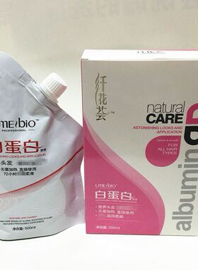 幽美纤花荟白蛋白原液护发素免蒸发膜补水修护UMEIBIO水疗正品CC