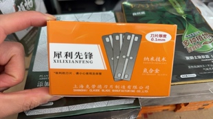 犀利先锋宽77双面换刃式不锈钢刀片 修眉剃须削发专用一次性刀片
