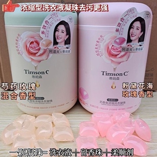 蒂姆森洗衣凝珠浓香型去污三效合一持久留香