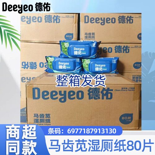马齿苋德佑新升级(3包)厕纸80卫生温馨洁净德佑湿厕纸大包
