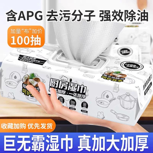 实体店直营 贞田厨房湿巾去油去污强力清洁加大加厚抹布油污纸巾