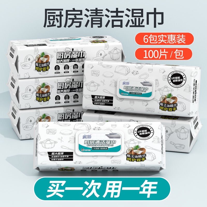 贞田厨房湿巾家用100片款抽取式家庭卫生专用湿纸巾清洁去油污,洗护清洁剂/卫生巾/纸/香薰,厨房湿巾,淘宝优惠券,粉丝福利购,淘宝优惠卷