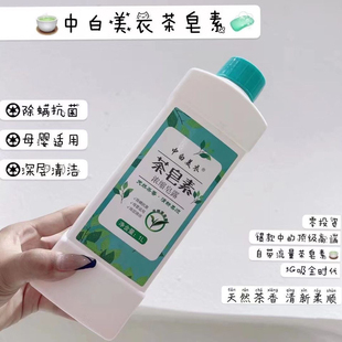 中白美衣茶皂素浓缩皂露洗衣液机洗手洗天然茶香皂露去渍发黄母婴