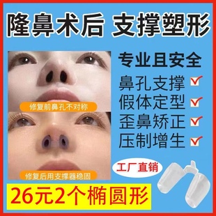 隆鼻术后鼻综合肋骨鼻梁孔支撑矫正固定器鼻撑增生歪斜鼻小柱塑形