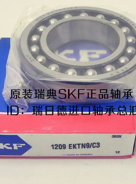 瑞典SKF轴承 进口轴承 2205ETN9 调心球轴承 1505ATN 尼龙架 K