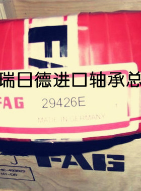 德国FAG进口推力滚子轴承 29352M 29352E 9039352 9069352 正品