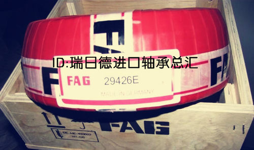 德国FAG进口推力滚子轴承 29412M 29412E 9039412 9069412 正品