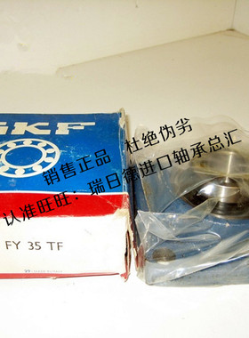 瑞典SKF进口轴承 UCF204 F204 FY20TF FY504M 带座外球面轴承