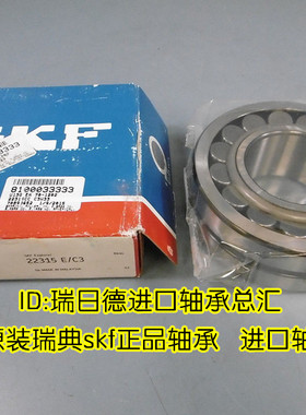 原装瑞典SKF轴承 进口轴承22312EK/C3 22312E/VA405 调心滚子轴承