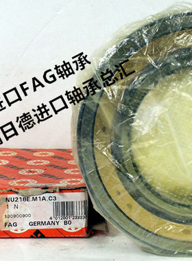 德国FAG轴承 进口轴承 NJ1018M1.C3 NJ1018EM NJ1018M1 42118 M