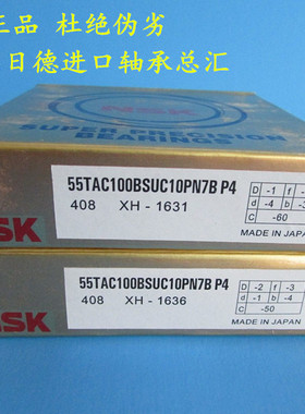 日本NSK进口轴承23TAC62B 23TAC62BSUC11PN7B 25TAC62BDUC11PN7A