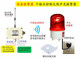 干接点 开关量 通断电触发设备仪表改现场报警无线声光报警器