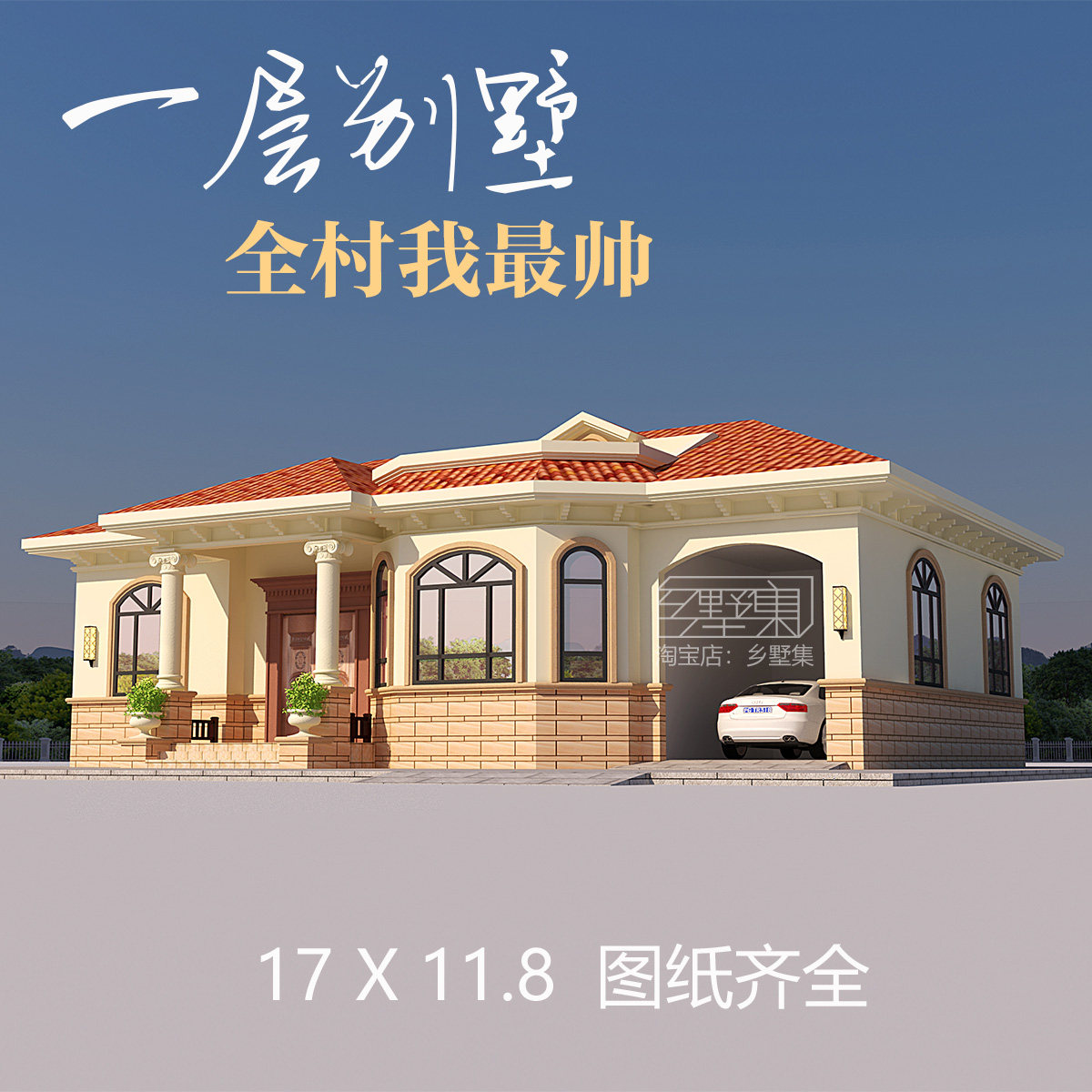 一层半自建房乡村盖设计图纸经豪设计素材/源文件
