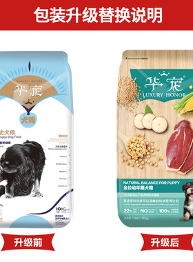 华宠10kg哈士奇通用型幼犬狗粮