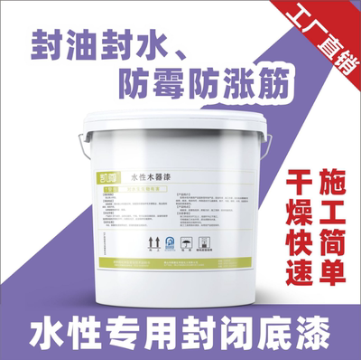 水性封闭剂水性木器漆封固底漆木材防裂剂水性木器漆木蜡油封闭底
