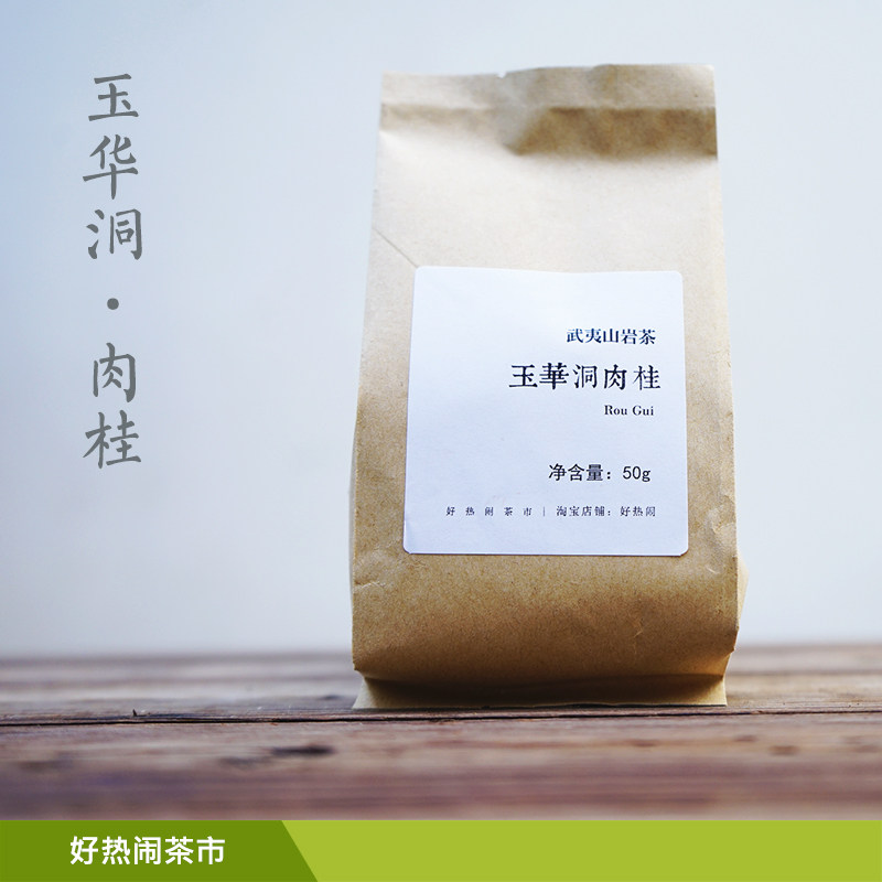 玉华洞肉桂 武夷正岩茶 桂皮香花香 50克「好热闹x斌叔的茶」,茶,肉桂茶,淘宝优惠券,粉丝福利购,淘宝优惠卷