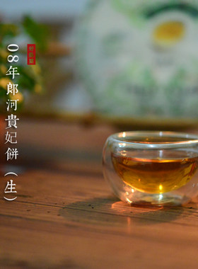 2008年郎河贵妃生饼400g