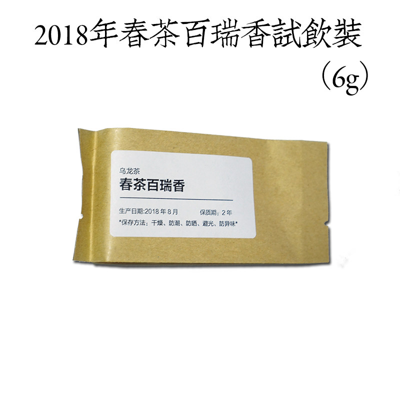 「试饮装」2018年新茶 高山百瑞香大红袍中火炭焙适合中级茶油