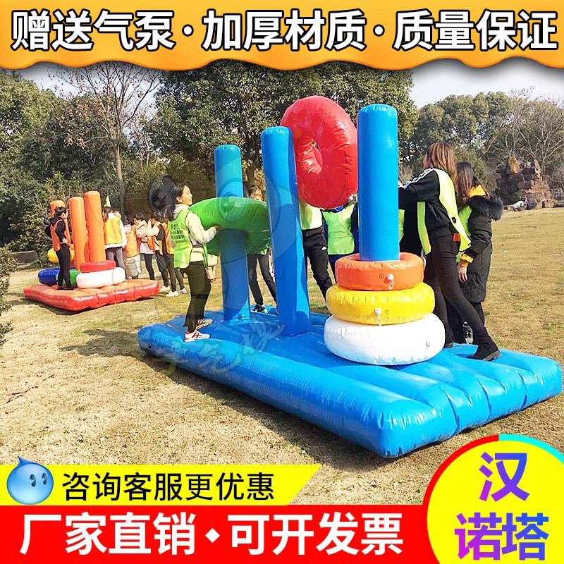 趣味充气团队河内塔拓展游戏益智