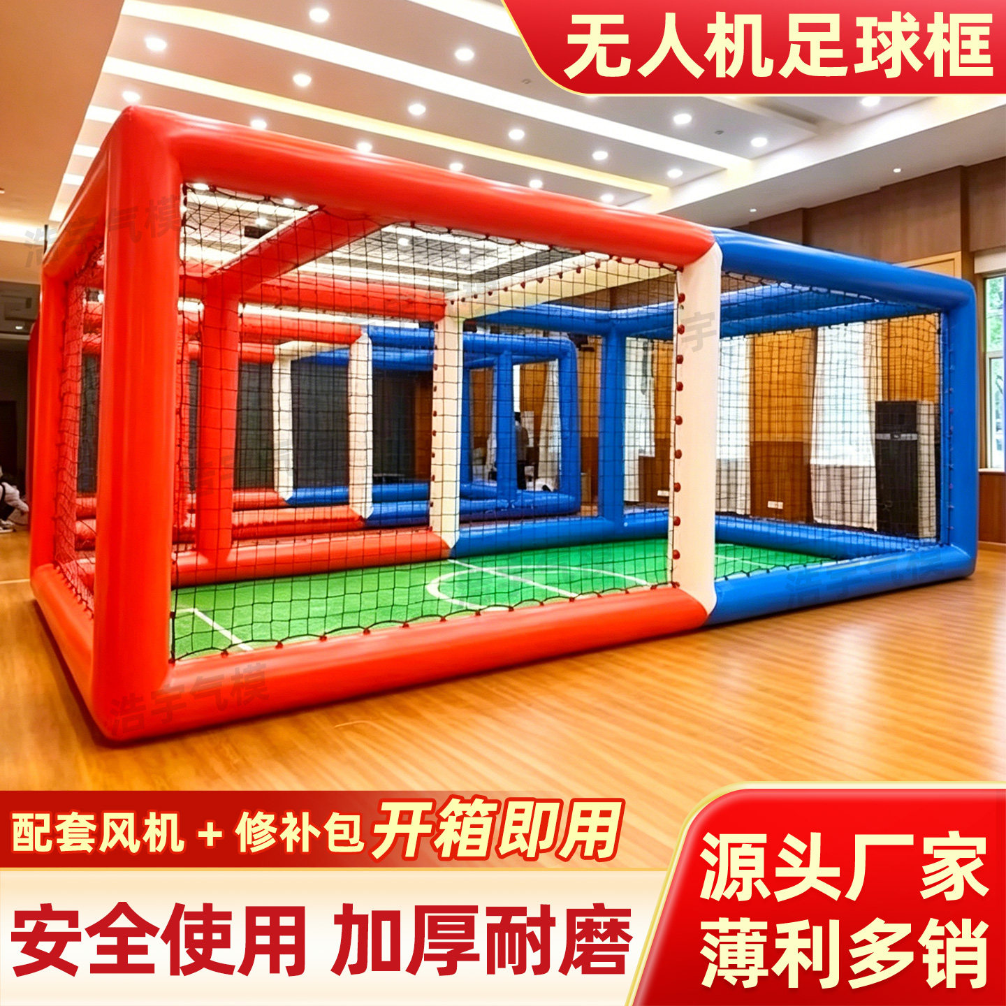 充气无人机足球场地全国青少年飞行对抗比赛球场训练笼气模框架