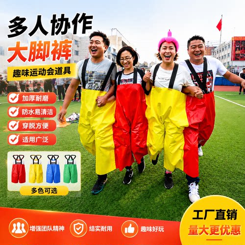 趣味道具协力竞走户外拓展游戏