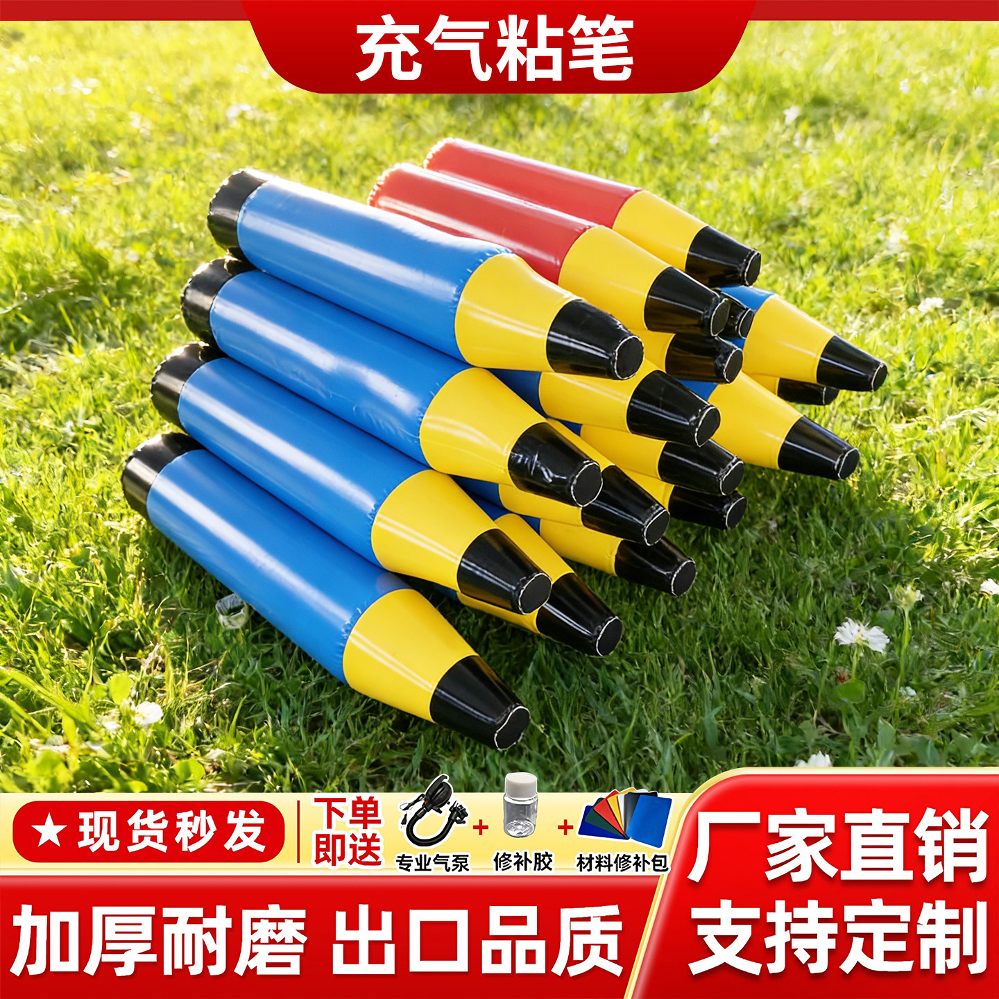 趣味运动会道具充气粘笔幼儿园体智能教具黏黏乐小铅笔亲子粘球笔