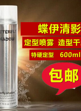 Butterfly shadow雪雅璐发胶蝶伊清影造型干胶 特硬定型喷雾600ml