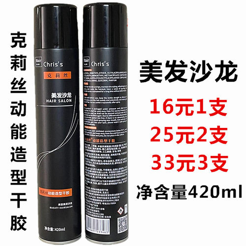 黑克莉丝动能造型干胶420ml 理发店男女头发喷发胶持久特硬定型