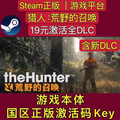 正版全DLC 猎人荒野的召唤 荒野的呼唤 新全拓展包steam激活码KEY