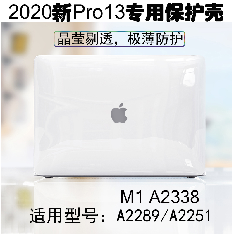 2020款Pro13.3保护壳柔软防护套A