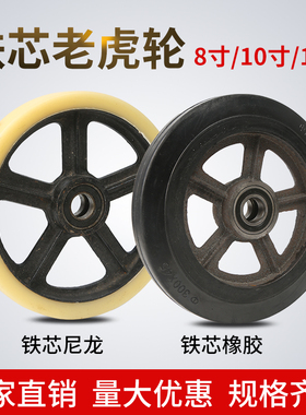 8寸10寸12寸橡胶轮 重型老虎车轮子轮胎手推车轮子铁心橡胶轱辘