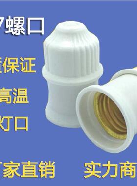 灯头螺口家用灯座Ee27带线节能灯泡陶瓷悬吊式螺旋灯口防水大功率